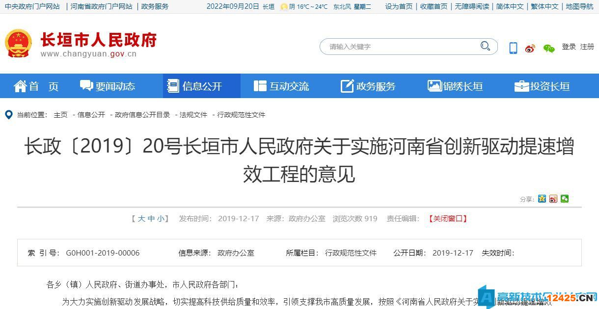 新鄉市長垣市高新技術企業獎勵政策：長垣市人民政府關于實施河南省創新驅動提速增效工程的意見