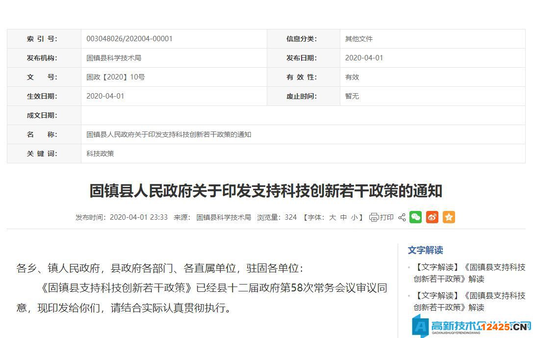 蚌埠市固鎮縣高新技術企業獎勵政策：固鎮縣支持科技創新若干政策