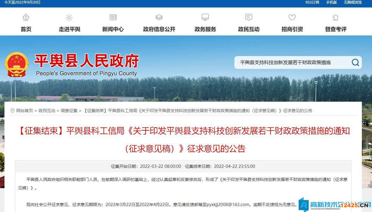 駐馬店市平輿縣高新技術企業獎勵政策：平輿縣人民政府辦公室關于印發平輿縣支持科技創新發展若干財政政策措施的通知