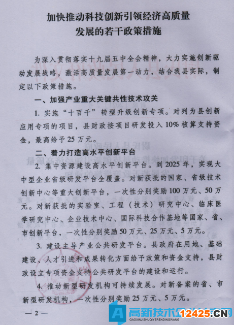 開封市尉氏縣高新技術企業獎勵政策：尉氏縣人民政府關于印發加快推動科技創新引領經濟高質量發展若干政策措施的通知