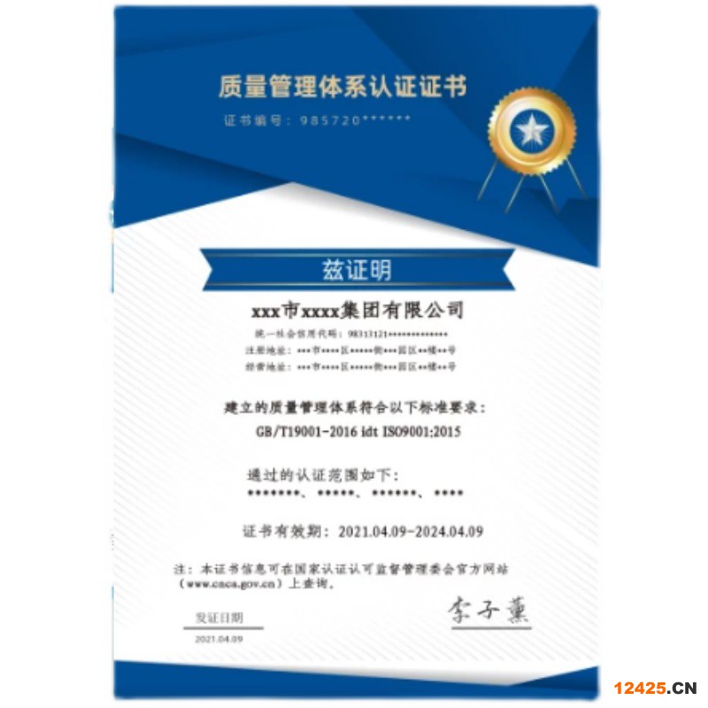 iso9001資質(zhì)