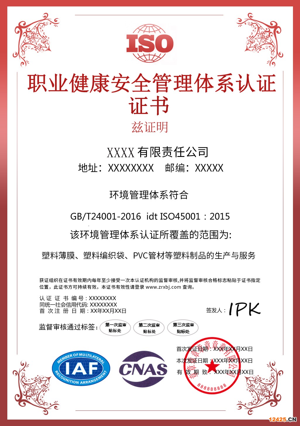 iso9001資質