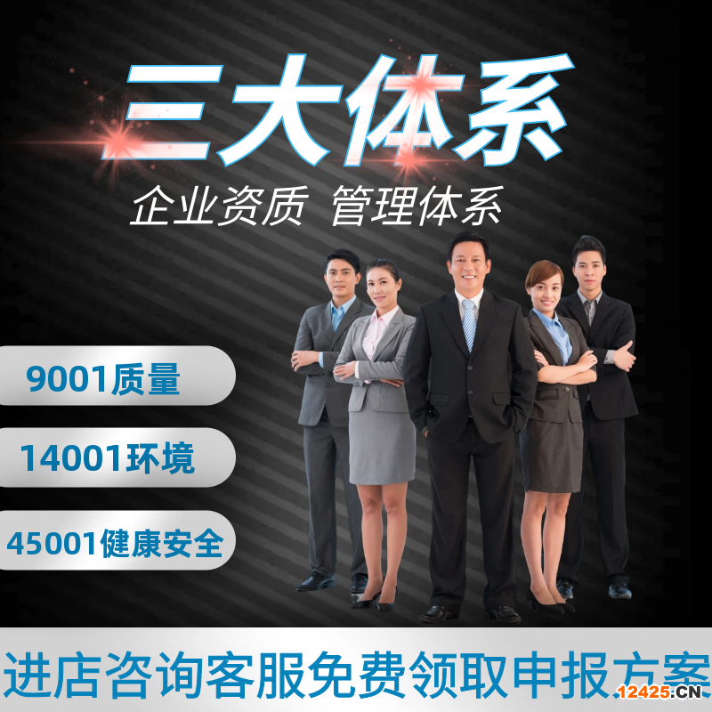 iso9001資質(zhì)
