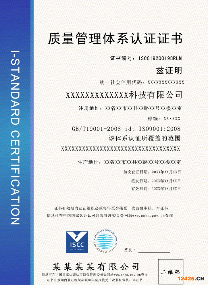 iso9001申請