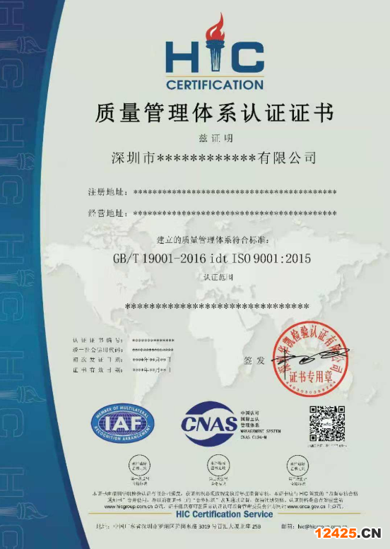iso9001質量認證