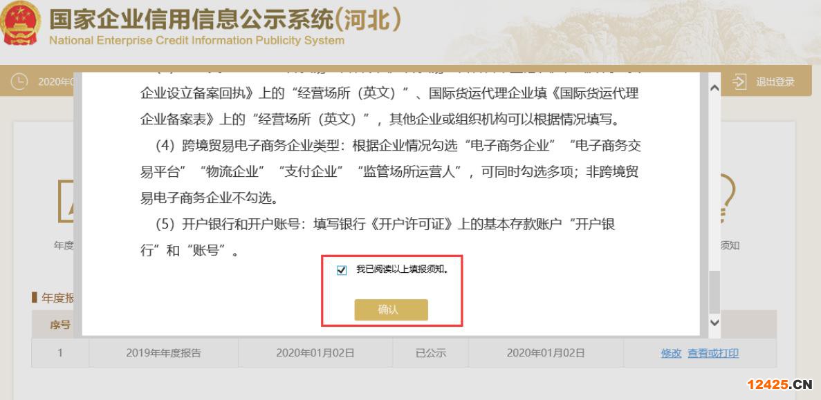 2023營業執照年審流程怎么網上申報(圖文演示)