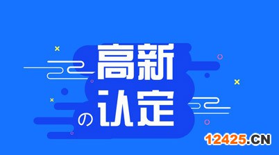 高新技術企業由什么部門認定