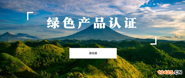 什么是綠色產品認證？（基礎篇）