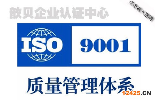 上海ISO9000認證