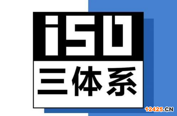 三體系認證辦理多少錢