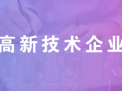 2023年北京市各區國家高新技術企業認定獎勵補貼