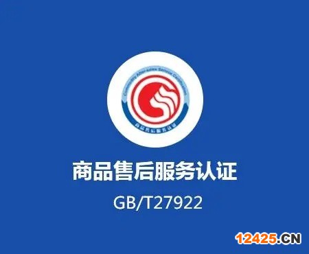 商品售后服務認證證書
