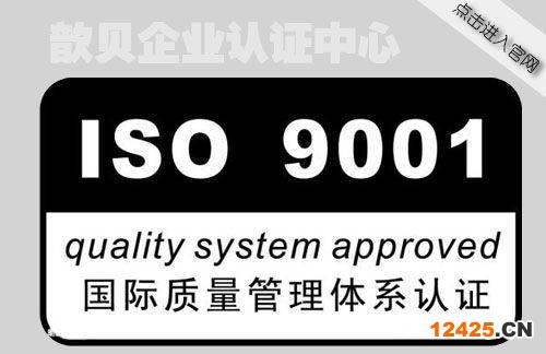 ISO9000認證