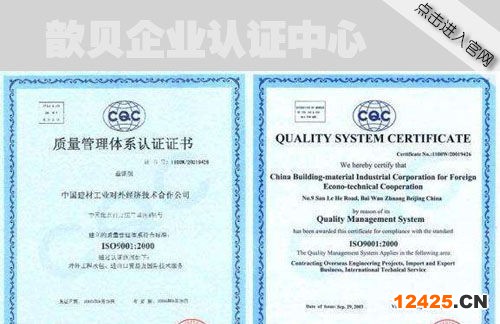 ISO9000認證