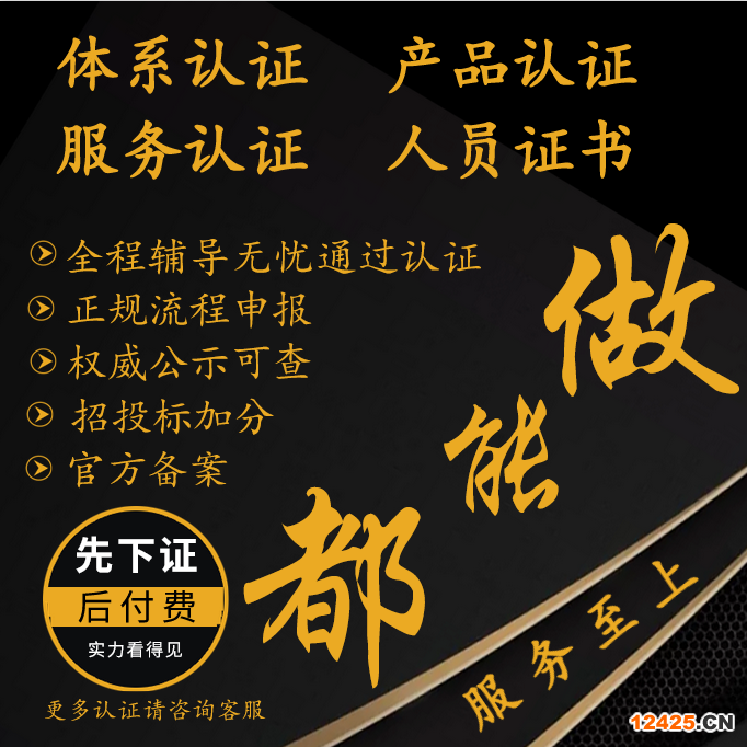 iso9001質量管理資質申請