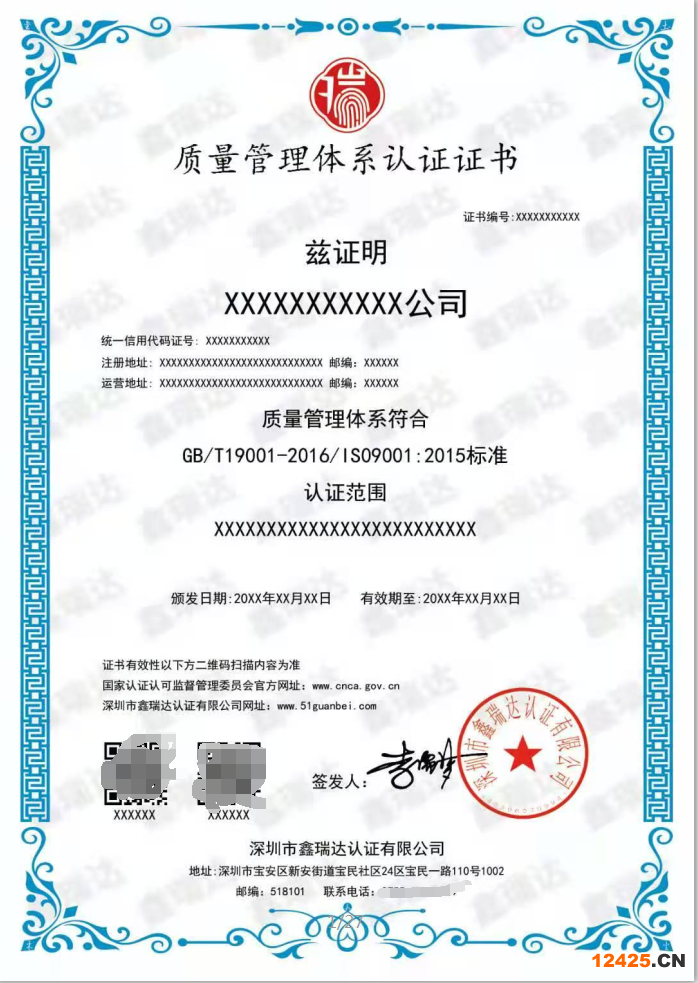 公司iso9001資質在哪里認證