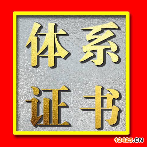 iso9001質量管理體系