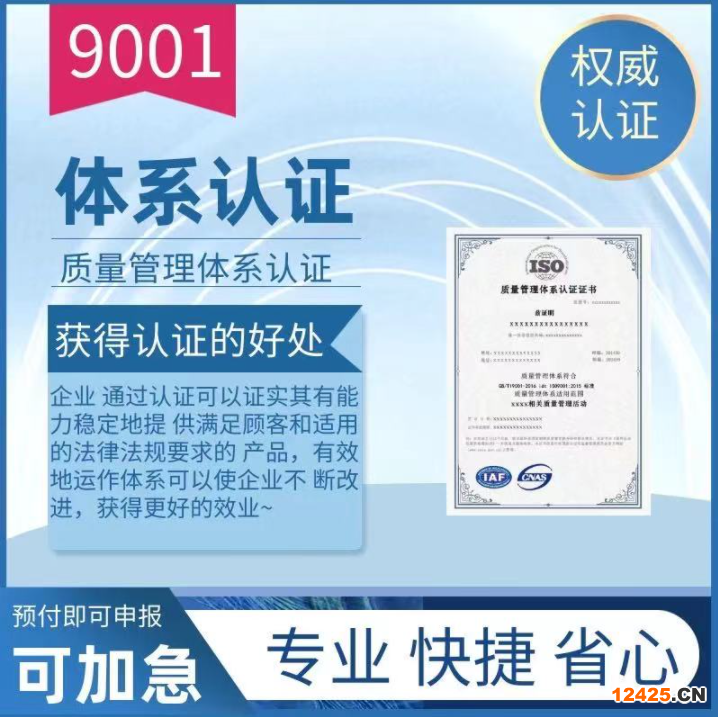 企業iso9001質量體系資質新辦