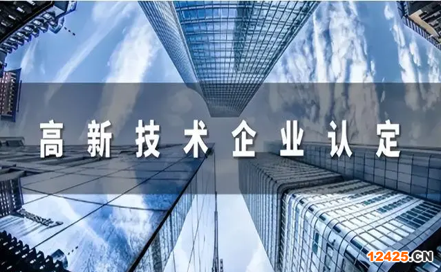 高新技術企業需要符合哪些具體條件