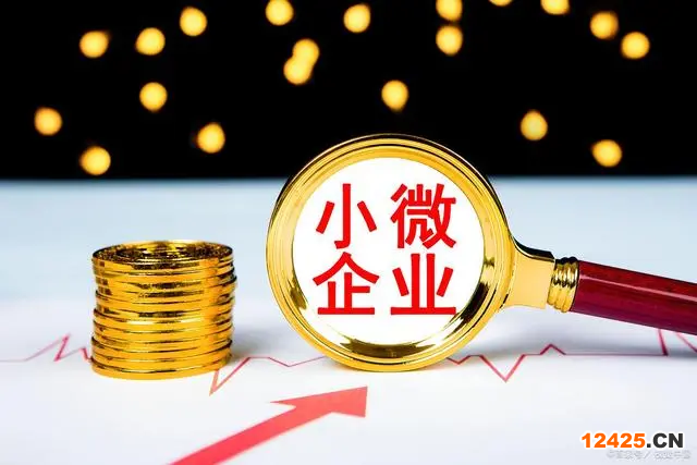 2023年企業所得稅減免政策,2023年小企業所得稅優惠政策