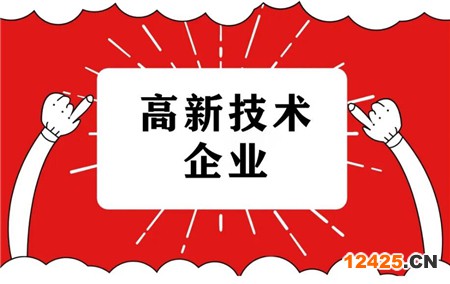 武漢高新技術企業認定
