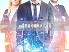 iso9001認證公司多少錢(0)