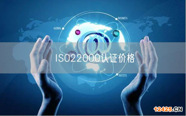 ISO22000認證價格(25)