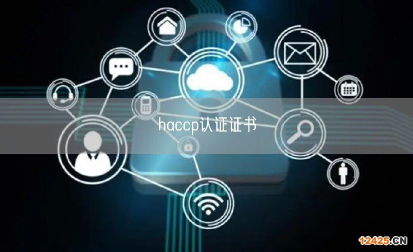 haccp認證證書(36)