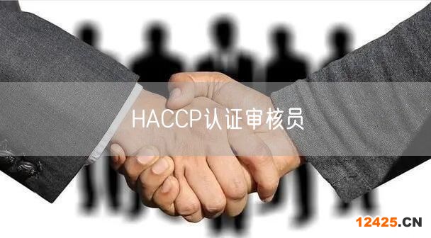 HACCP認證審核員(28)