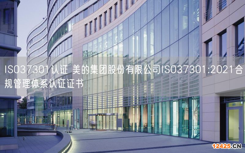 ISO37301認證 美的集團股份有限公司ISO37301:2021合規管理體系認證證書(8)