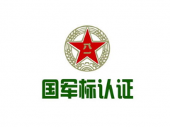 企業如何建立國軍標質量管理體系？附認證條件與流程