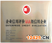 什么是企業AAA信用認證