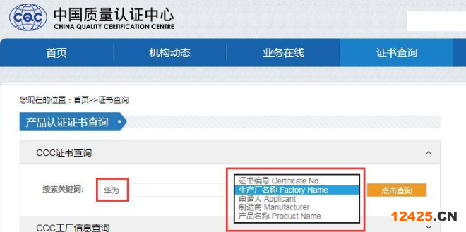 產品認證證書查詢