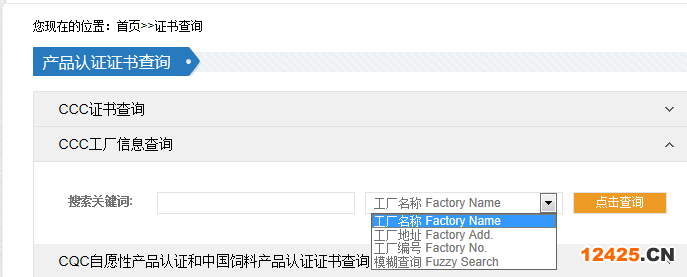 工廠信息查詢