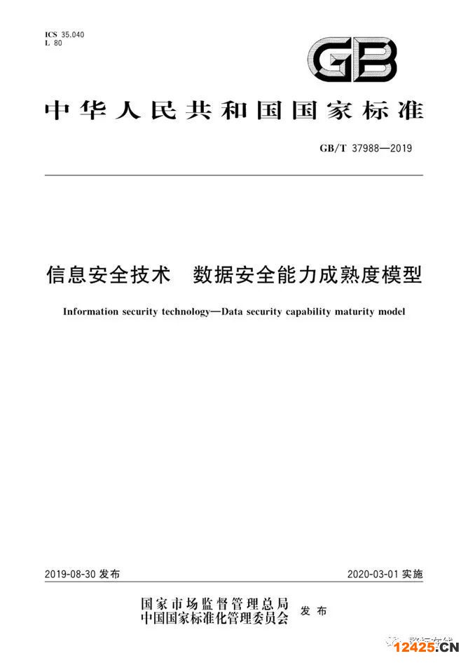  一文讀懂數據安全能力成熟度評估模型DSMM認證