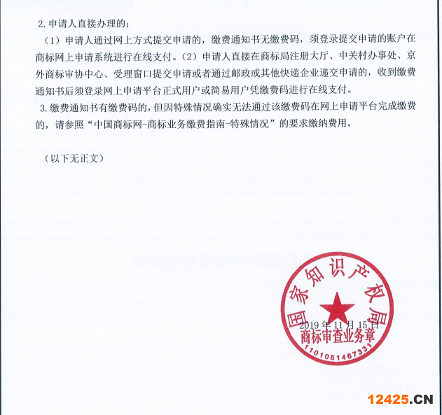 出海資訊國家知識產權局調整商標繳費流程