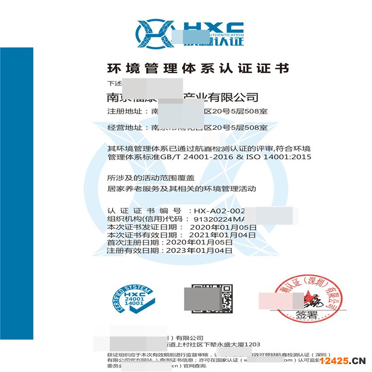 HX-002-環境管理體系.pdf_1.jpg