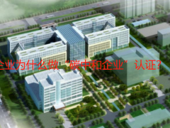 制造業企業為什么做“碳中和企業”認證？