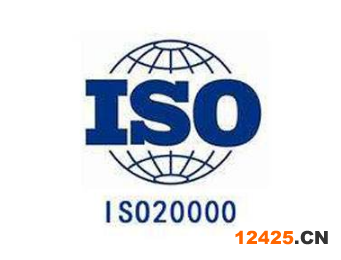 iso20000信息技術服務管理體系認證詳細解讀