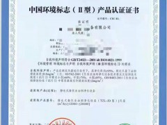 中國環(huán)境標(biāo)志產(chǎn)品認(rèn)證需要的資料