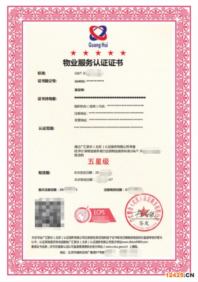物業服務認證證書.png