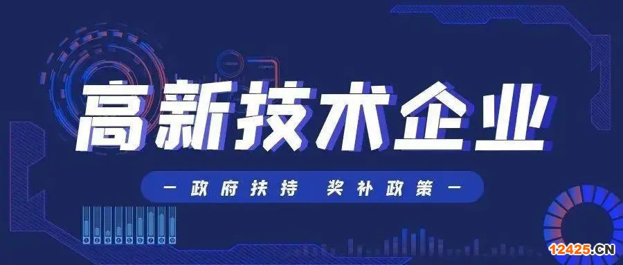 高新技術企業認定辦法
