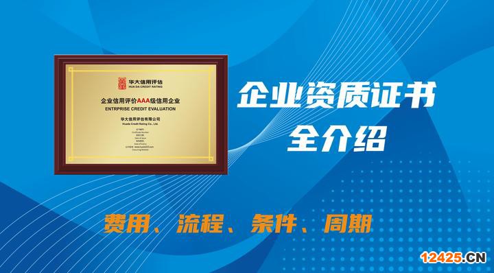 AAA企業信用評級認證，AAA信用證書全解析，品類知識、證書分類、認證費用、獲證周期、辦理條件、機構挑選...看完這篇文章就夠了