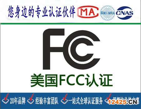 什么是無線產品FCC認證？
