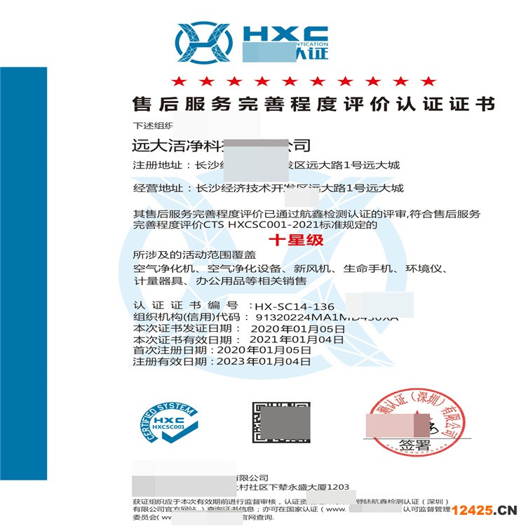 售后服務完善度認證(十星) 證書