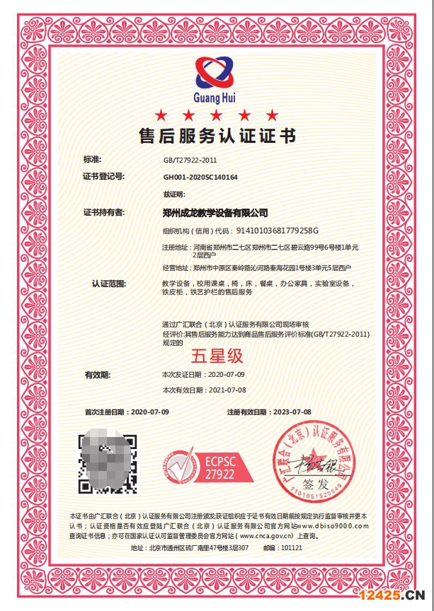 售后服務(wù)認(rèn)證證書(shū).png