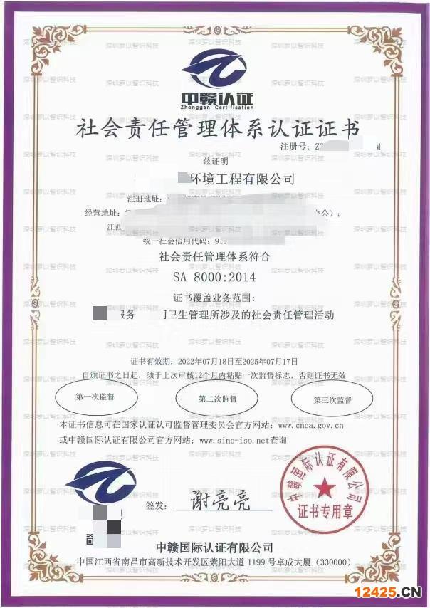 社會責任管理體系（SA8000）的認證流程簡介 - - 羅以智識IT資質專題256