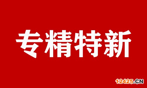 深圳專精特新企業申報入口