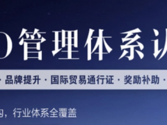iso9001認證機構哪家好