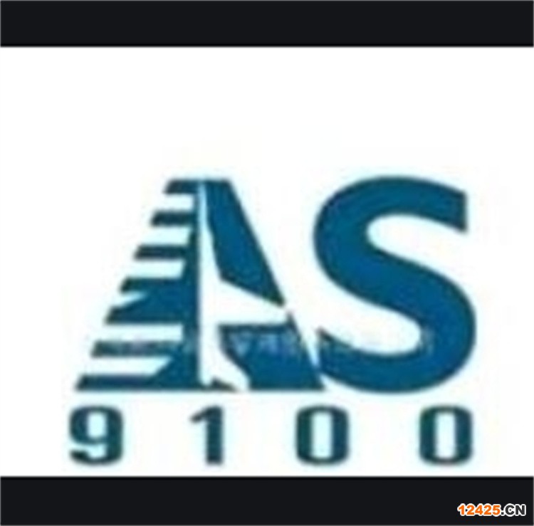 南陽AS9100認證申報條件